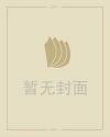 床头朝西化解方法